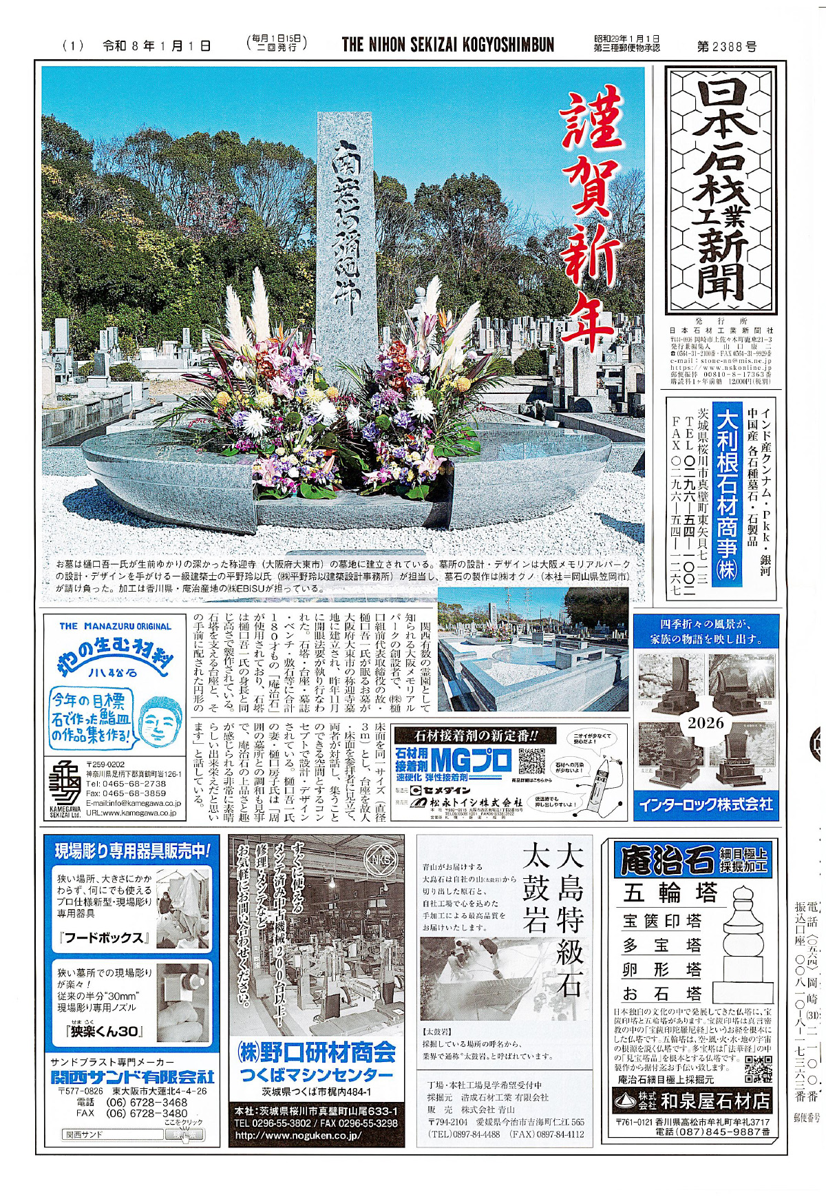 「日本石材工業新聞」弊社の環境整備の取り組み